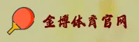 金博体育APP「中国」官方网站 - JINBO